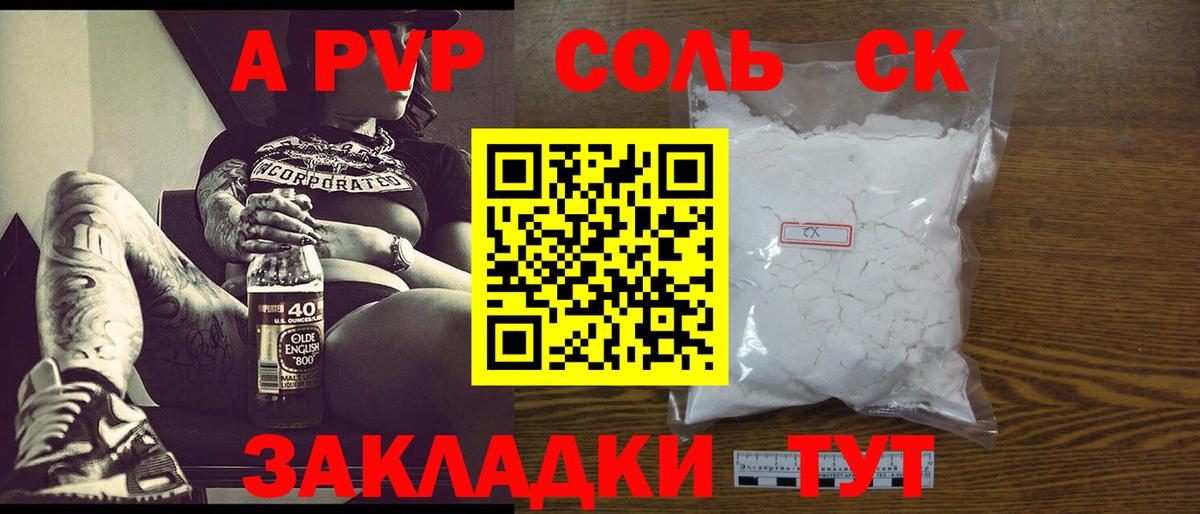как найти закладки  Вход с VPN  Альфа ПВП Соль  Кувандык  А ПВП СК КРИС  A-PVP СК 