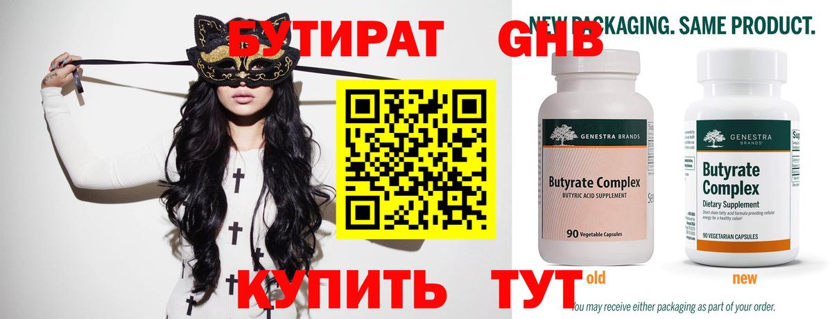БУТИРАТ жидкий экстази  Вход с VPN  Кувандык 