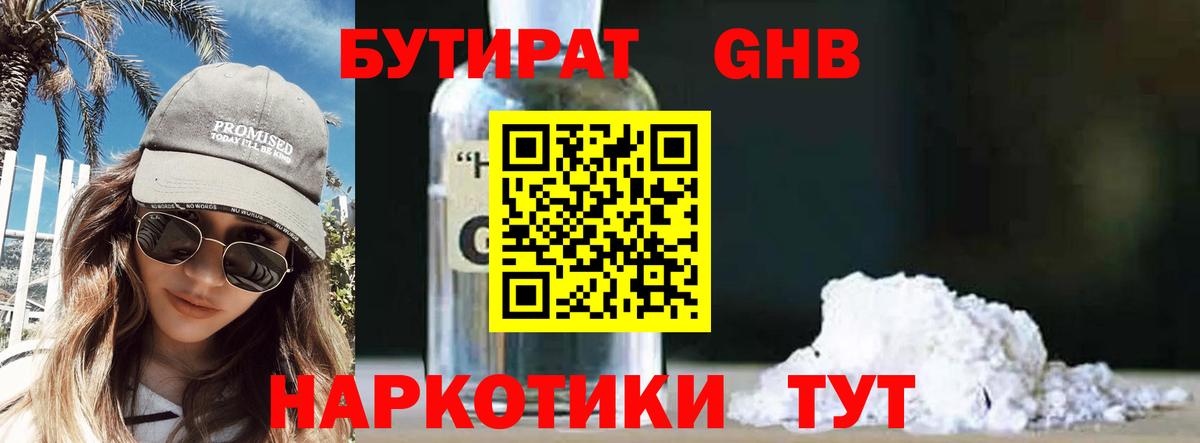 Бутират Butirat Кувандык