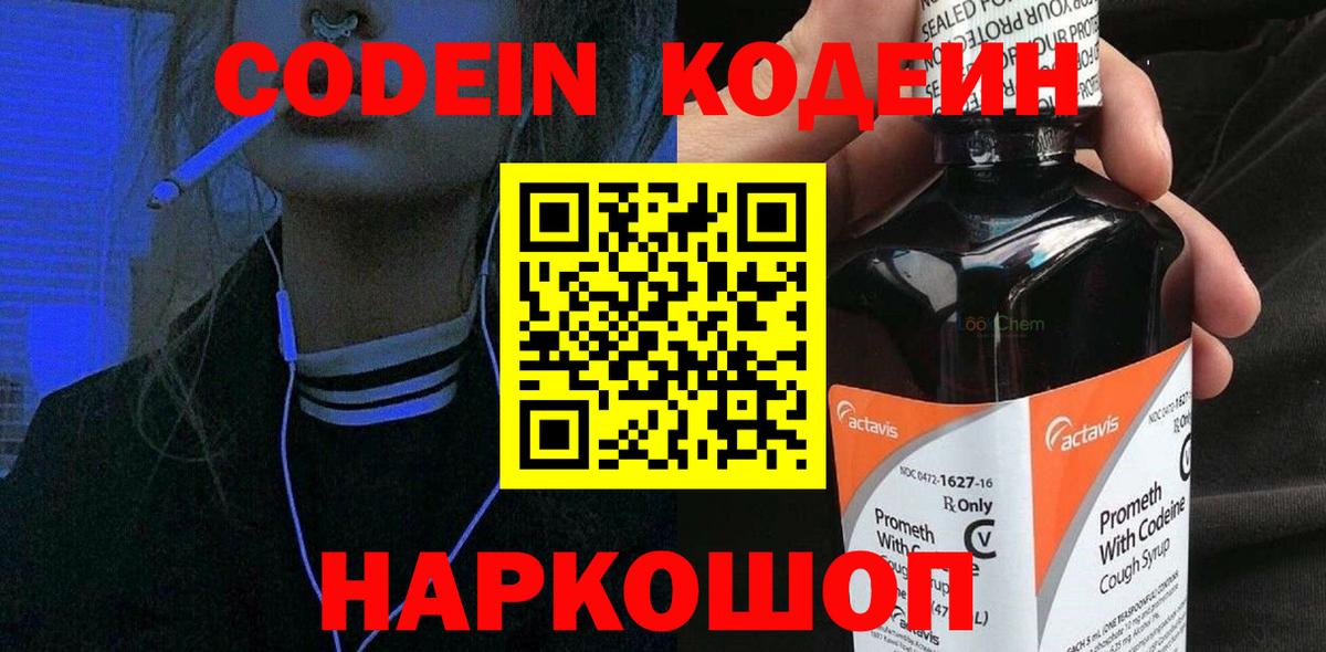 Кодеиновый сироп Lean напиток Lean (лин)  Codein Purple Drank  Вход с VPN  Кувандык 