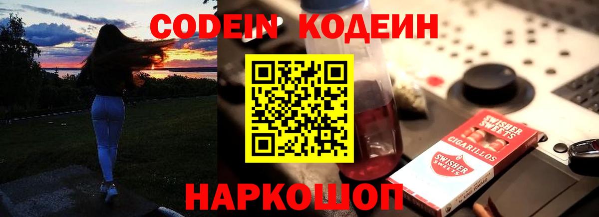 Кодеиновый сироп Lean Purple Drank Кувандык