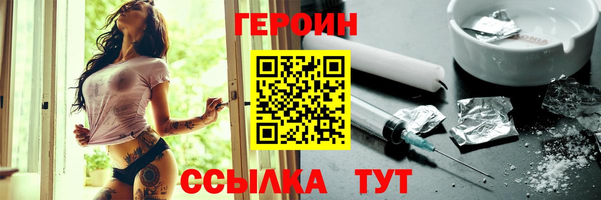 ГЕРОИН герыч Кувандык